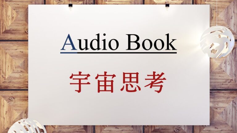 宇宙思考