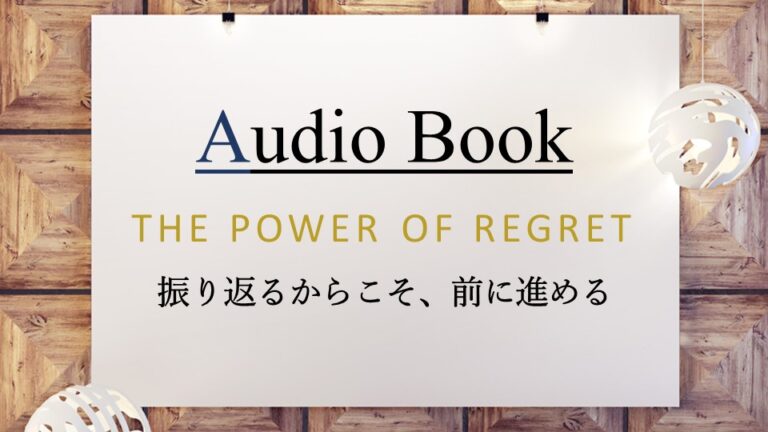 THE POWER OF REGRET