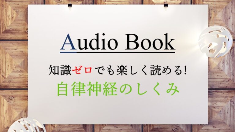 自律神経のしくみ