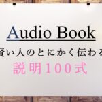 説明100式