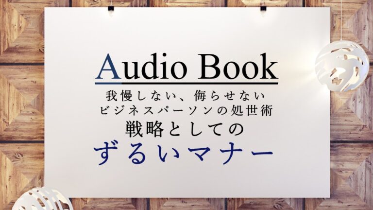 ずるいマナー