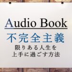 不完全主義